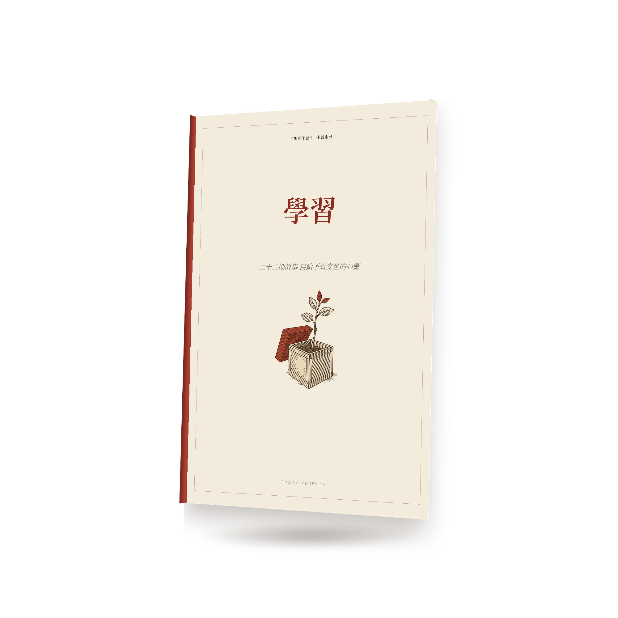 學習