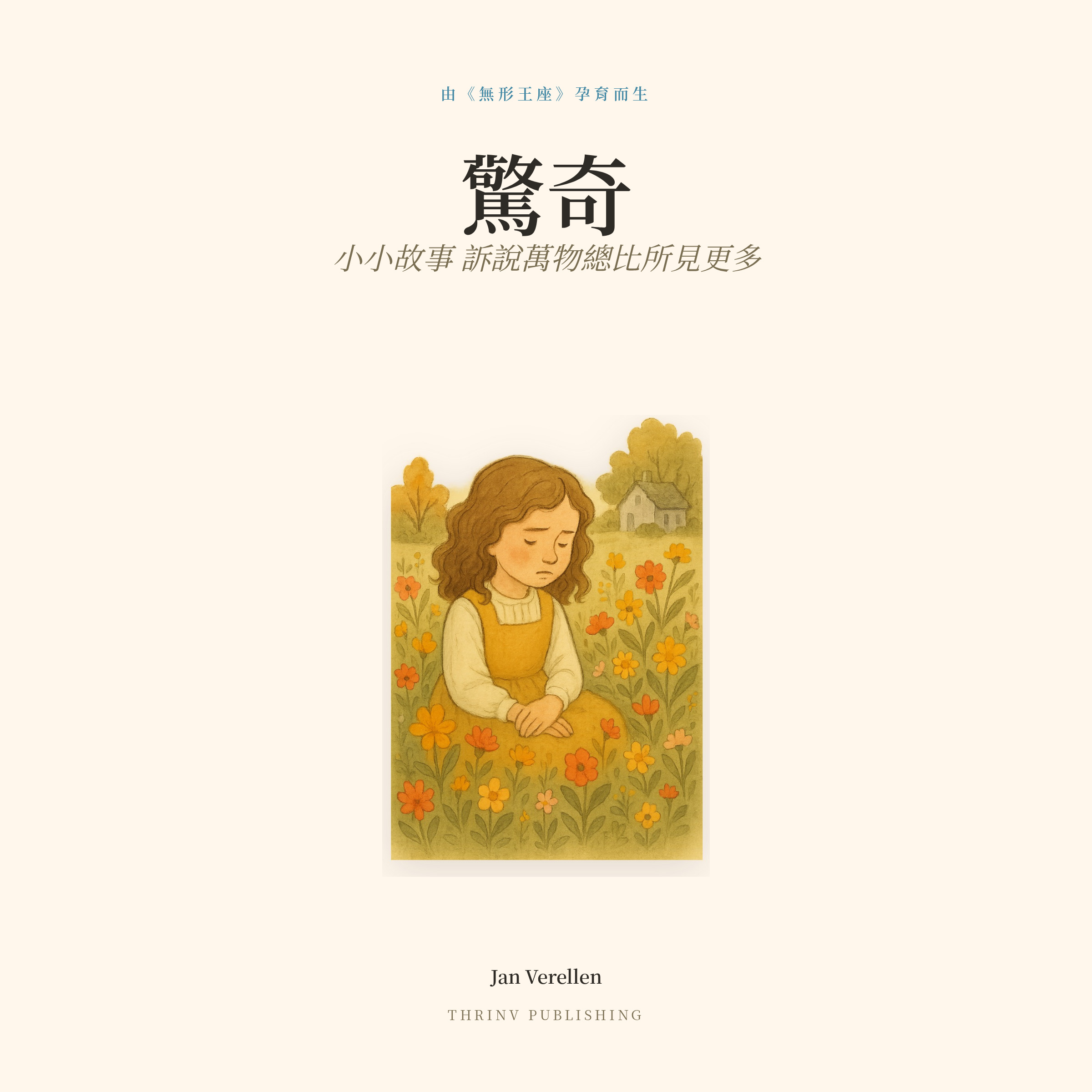 小小故事，寫盡一個人——也許就是你——如何比任何人所猜想的都還要更多。